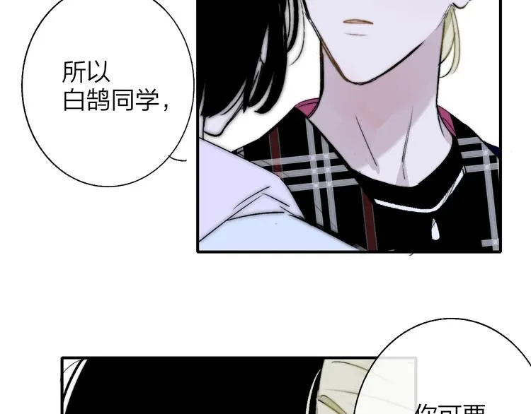 第46话 别有用心 第5页
