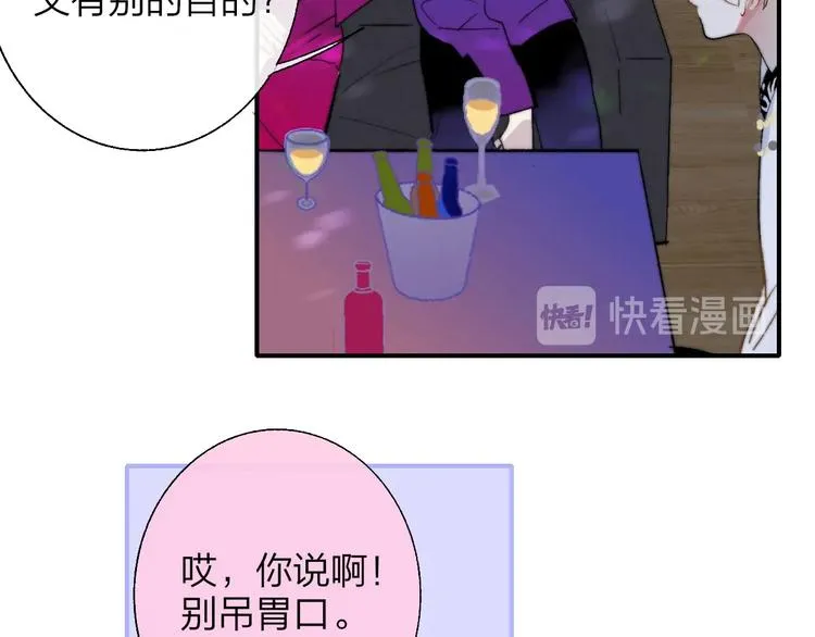 第46话 别有用心 第11页