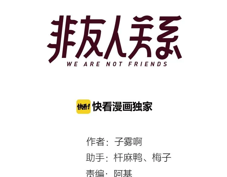 第46话 别有用心 第39页