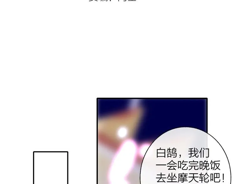 第46话 别有用心 第40页