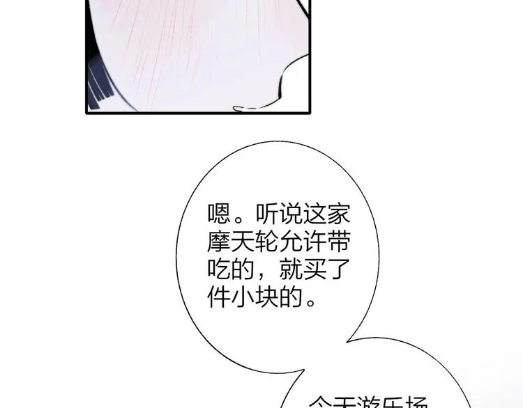 第46话 别有用心 第70页
