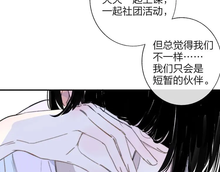 第46话 别有用心 第84页