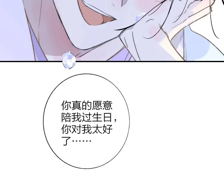 第46话 别有用心 第86页