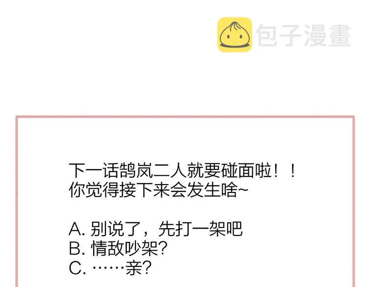 第46话 别有用心 第97页