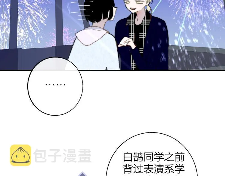 第47话 倾慕 第15页