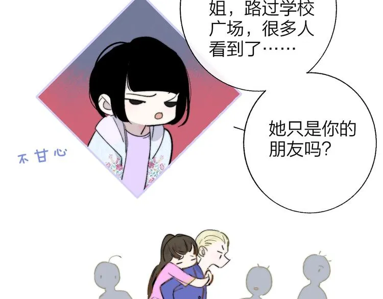 第47话 倾慕 第16页