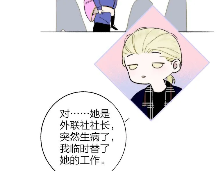 第47话 倾慕 第17页