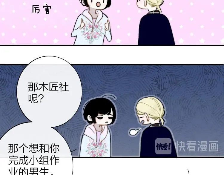 第47话 倾慕 第19页