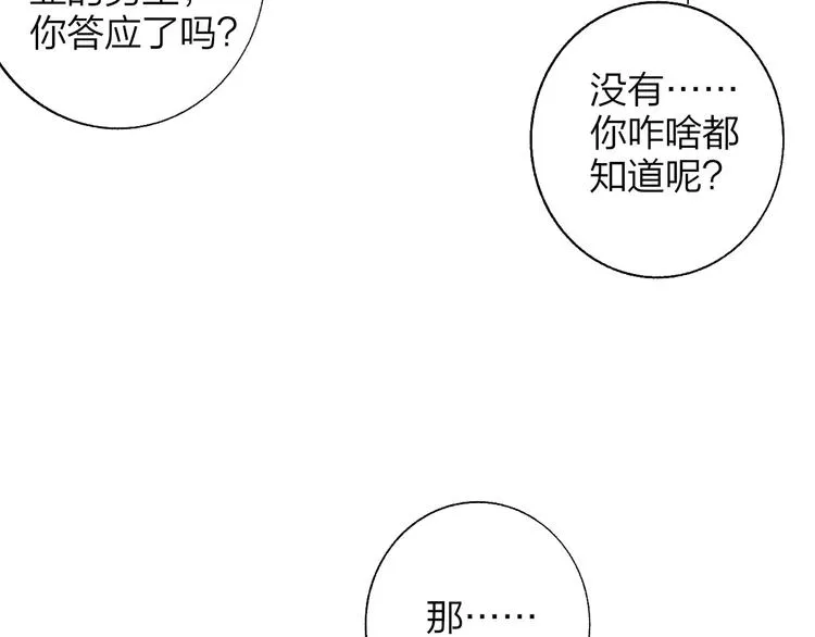 第47话 倾慕 第20页