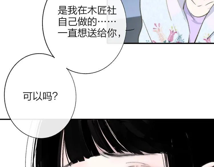 第47话 倾慕 第43页
