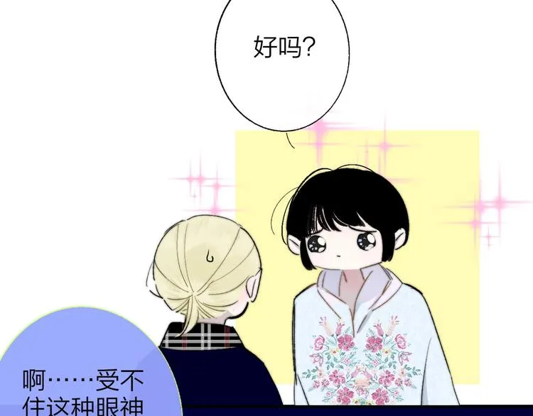 第47话 倾慕 第45页