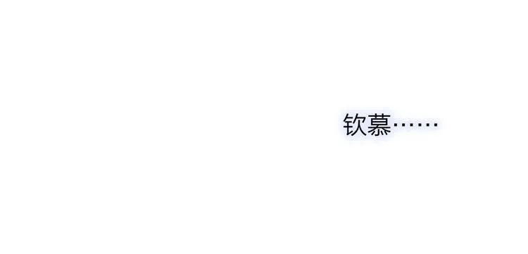 第47话 倾慕 第55页