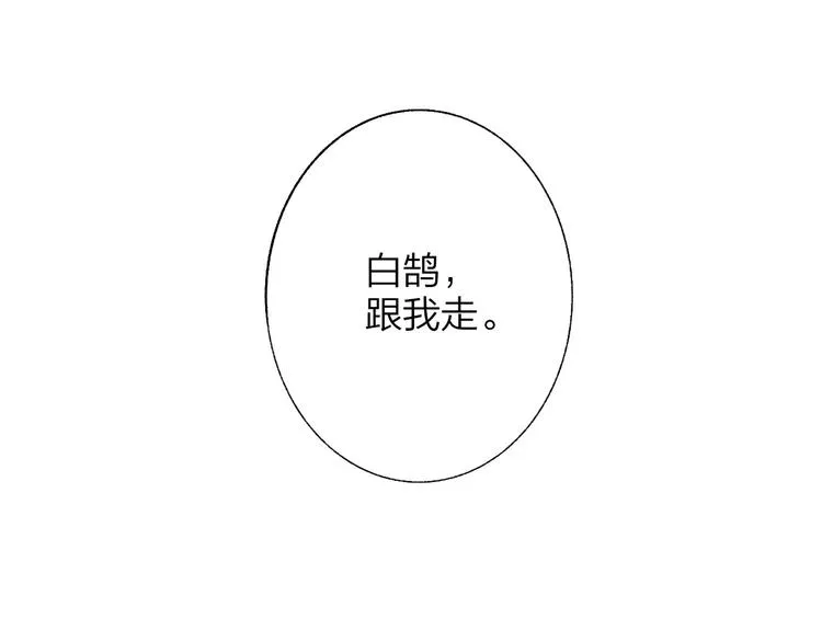 第47话 倾慕 第87页