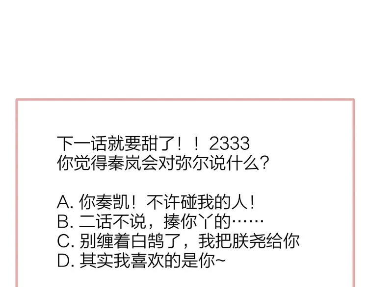 第47话 倾慕 第89页