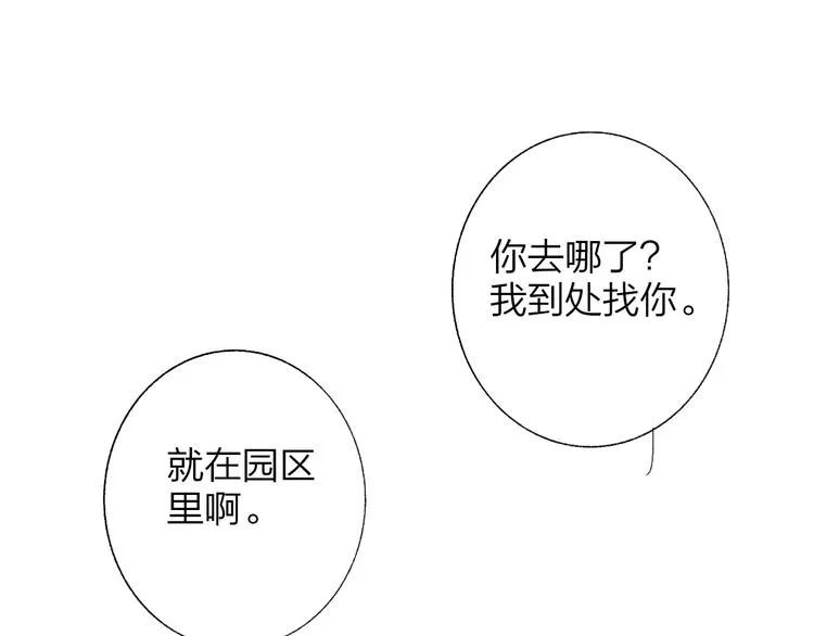 第48话 跟我回家 第13页