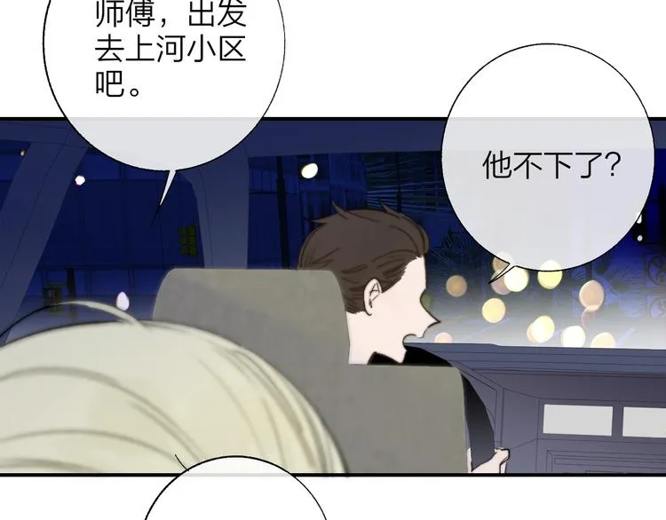 第49话 你的邀请 第3页