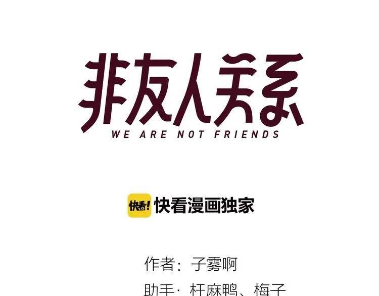 第49话 你的邀请 第9页