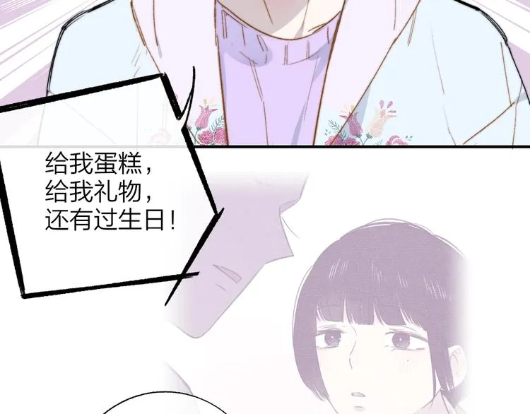 第49话 你的邀请 第17页