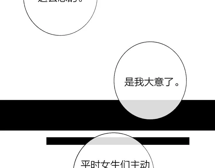 第49话 你的邀请 第21页