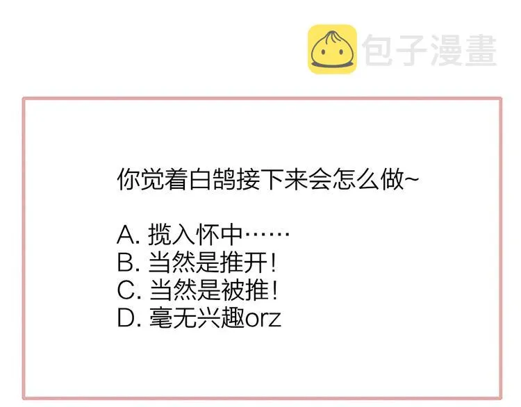 第49话 你的邀请 第75页