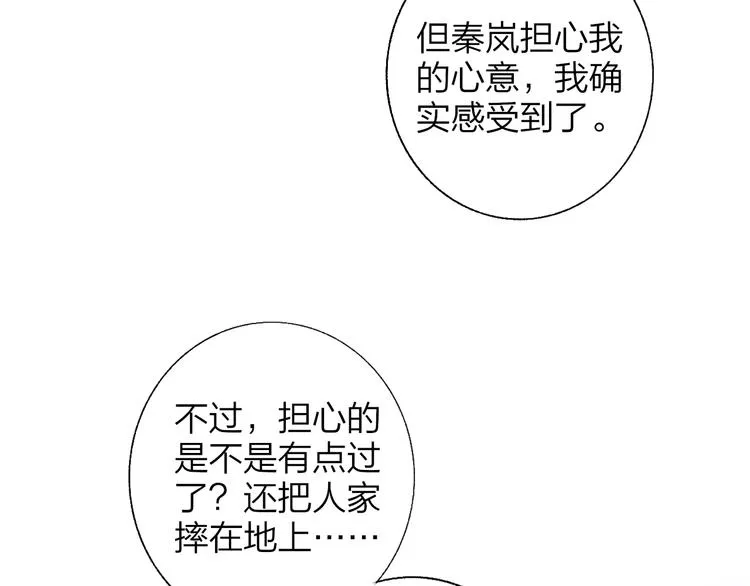 第50话 被信任的感觉 第53页