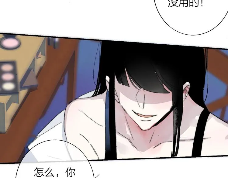 第53话 失控 第8页