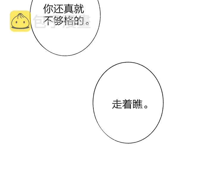 第53话 失控 第18页