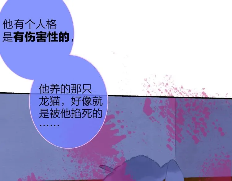 第53话 失控 第40页
