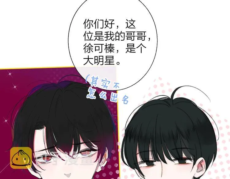 番外 徐氏兄弟 第6页