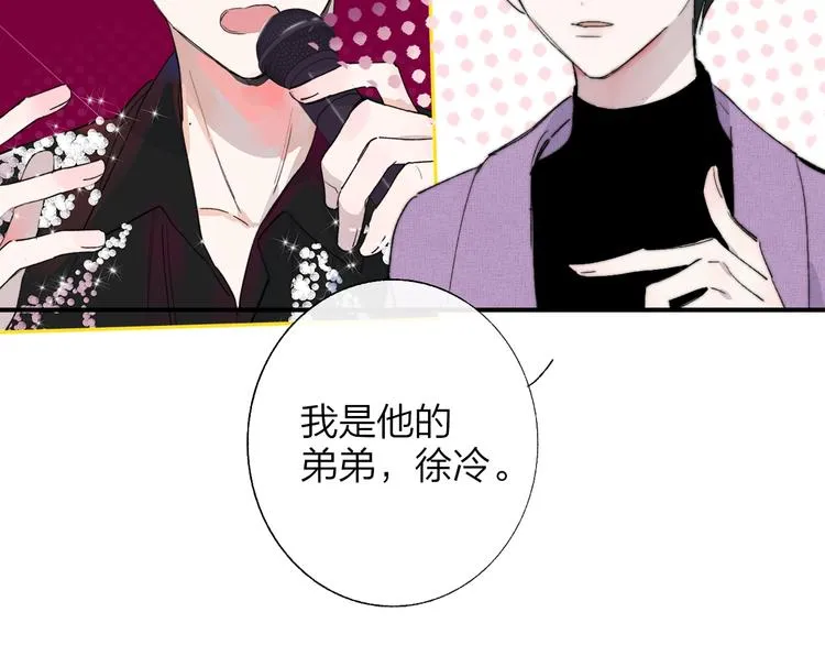 番外 徐氏兄弟 第7页