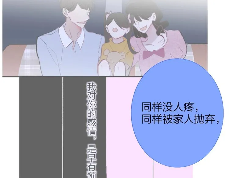 第55话 气愤的理由 第84页