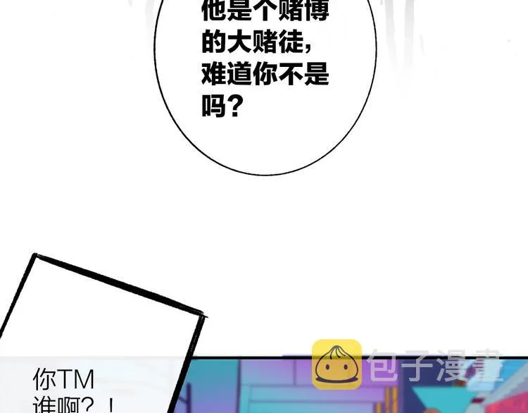 第55话 气愤的理由 第105页