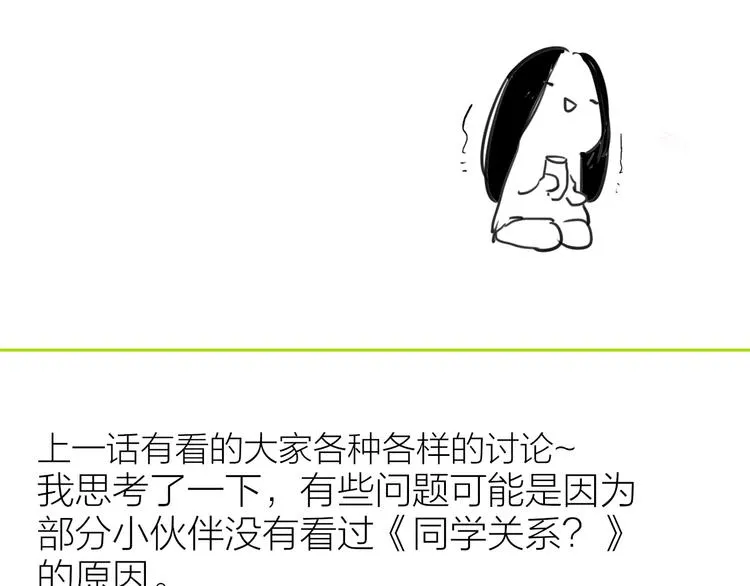 第55话 气愤的理由 第121页