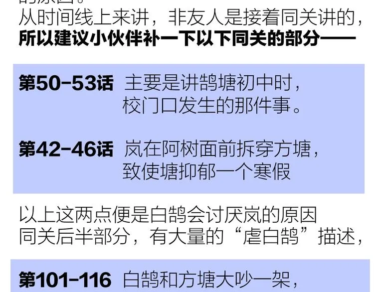 第55话 气愤的理由 第122页