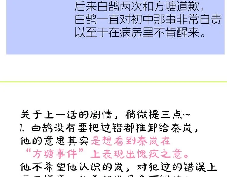 第55话 气愤的理由 第123页