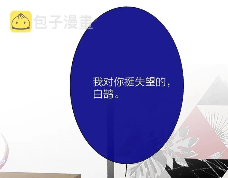 第54话 决裂 第77页
