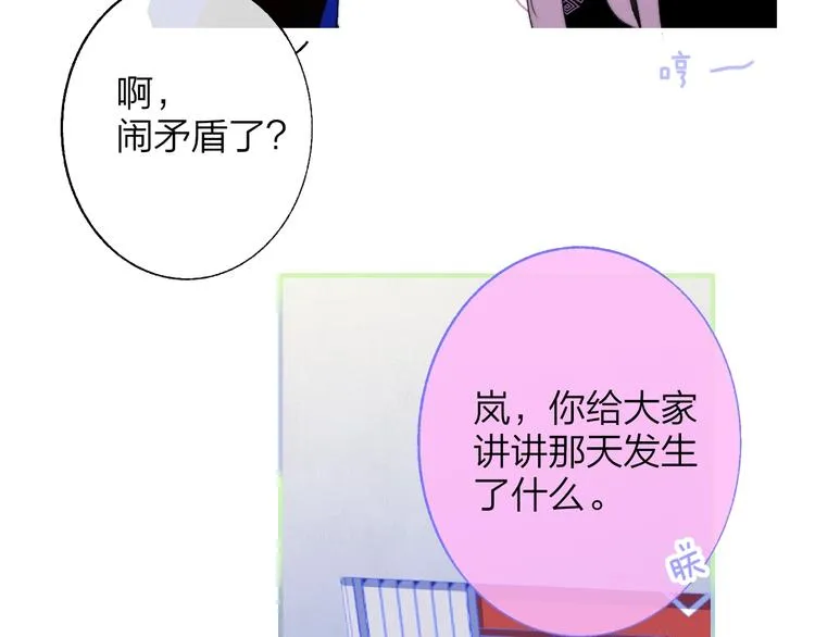 第56话 焦躁的白鹄 第68页