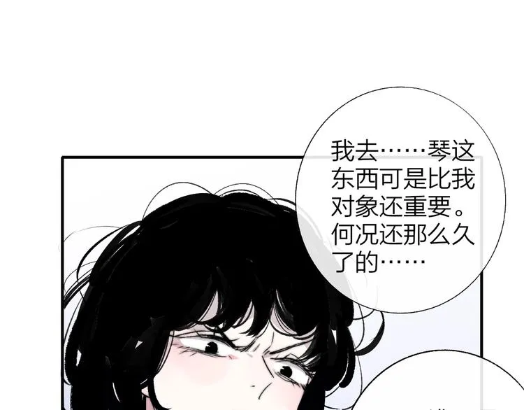 第56话 焦躁的白鹄 第75页