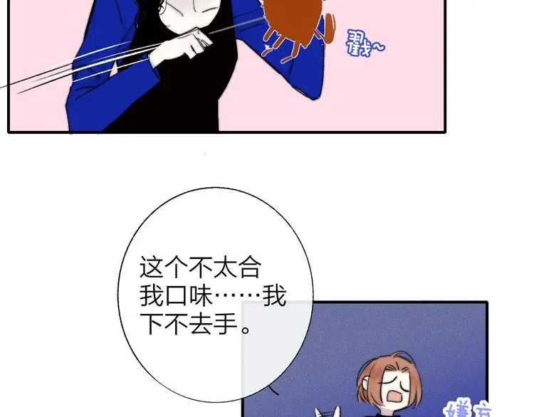 第56话 焦躁的白鹄 第83页