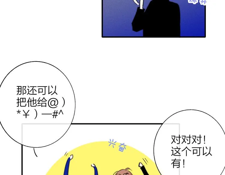第56话 焦躁的白鹄 第84页