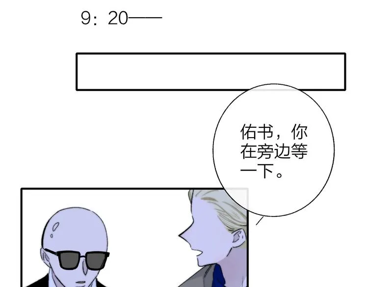 第56话 焦躁的白鹄 第86页