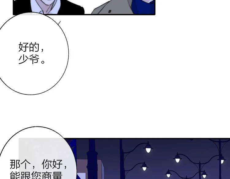 第56话 焦躁的白鹄 第87页
