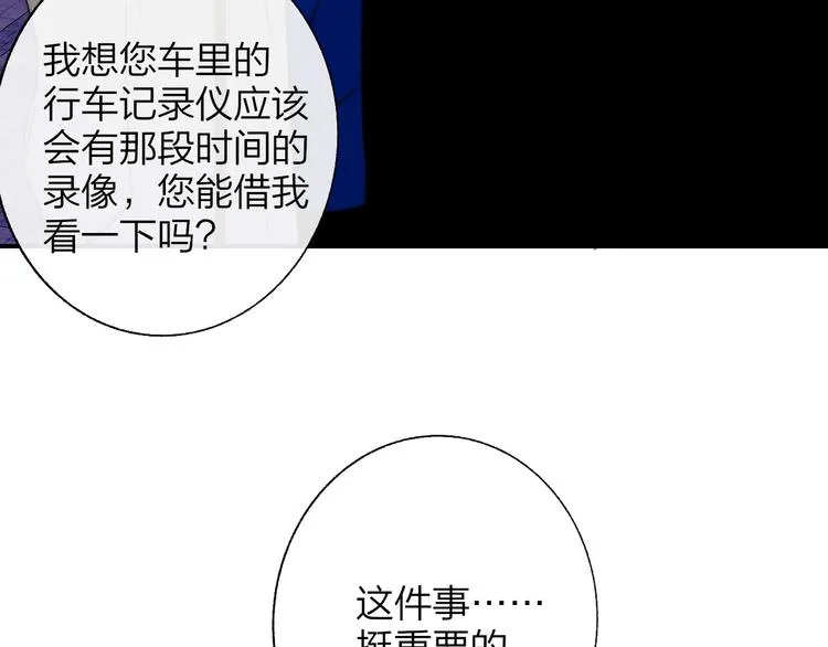 第56话 焦躁的白鹄 第91页