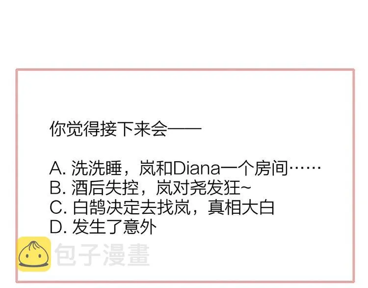 第56话 焦躁的白鹄 第93页