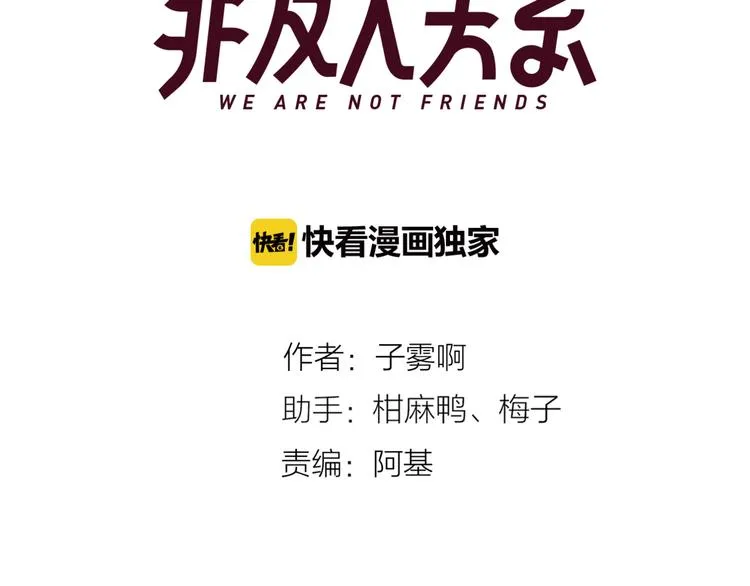 第58话 情敌？助攻？ 第3页
