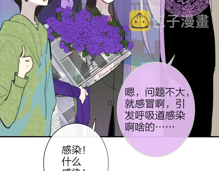 第58话 情敌？助攻？ 第13页