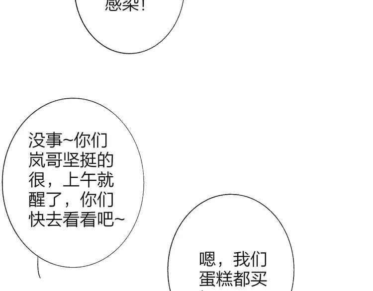 第58话 情敌？助攻？ 第14页
