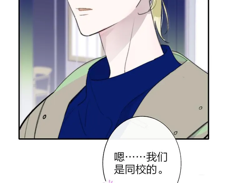 第58话 情敌？助攻？ 第17页