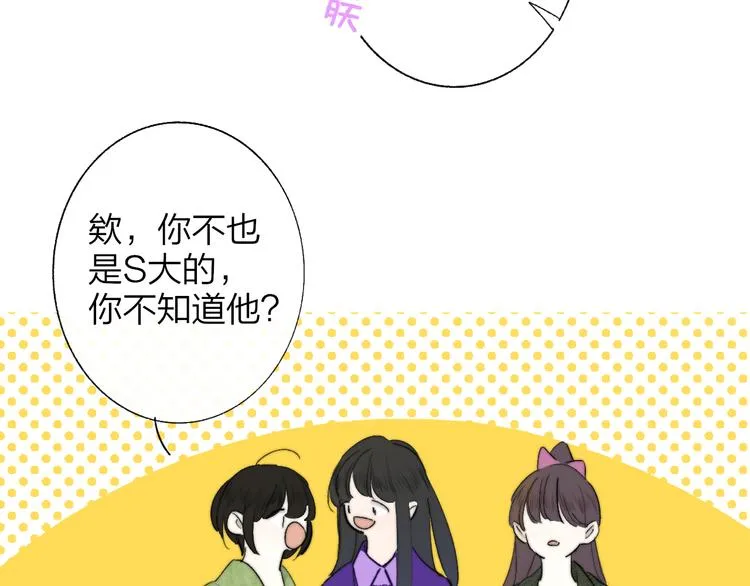 第58话 情敌？助攻？ 第18页
