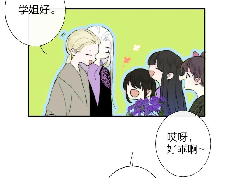 第58话 情敌？助攻？ 第20页
